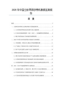 2026年中國立臥兩用砂帶機數(shù)據(jù)監(jiān)測報告