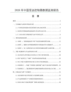2026年中國變送控制器數據監測報告