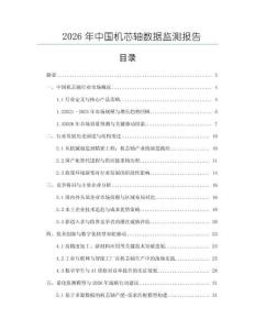 2026年中國機芯軸數據監測報告