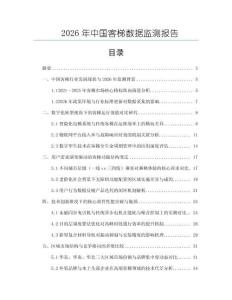 2026年中國客梯數據監測報告