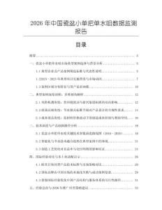 2026年中國瓷盆小單把單水咀數據監測報告