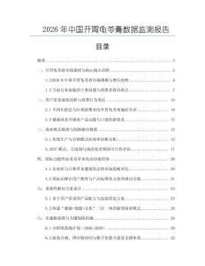 2026年中国开胃龟苓膏数据监测报告