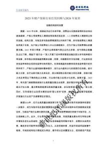 新世紀- 2025年財產(chǎn)保險行業(yè)信用回顧與2026年展望