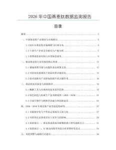 2026年中國燕麥肽數據監測報告