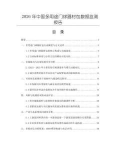 2026年中國多用途門球器材包數據監測報告