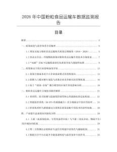 2026年中國粉粒食品運輸車數據監測報告