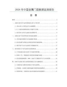 2026年中國金屬門面數據監測報告