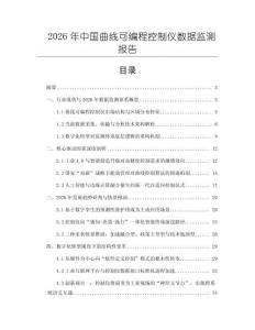 2026年中國曲線可編程控制儀數據監測報告