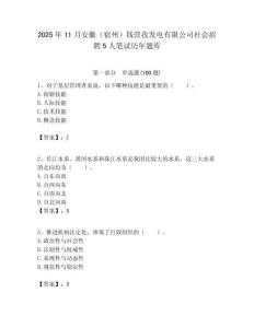 2025年11月安徽（宿州）錢營孜發電有限公司社會招聘5人筆試歷年題庫附答案解析（奪冠）