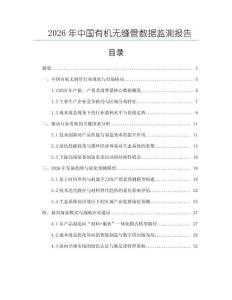 2026年中國有機無縫管數(shù)據(jù)監(jiān)測報告