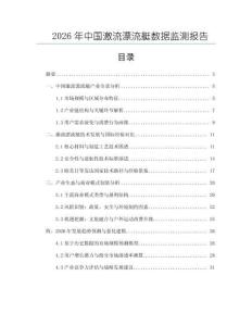 2026年中國激流漂流艇數據監測報告