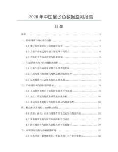 2026年中國蟹子魚數(shù)據(jù)監(jiān)測報告