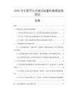 2026年中國平頭式塔式起重機數據監測報告
