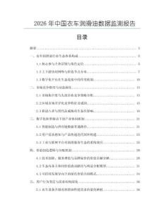 2026年中國衣車潤滑油數據監測報告