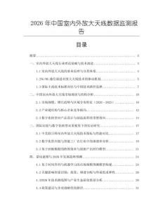 2026年中国室内外放大天线数据监测报告