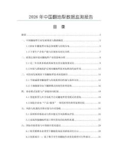 2026年中國翻地犁數據監測報告