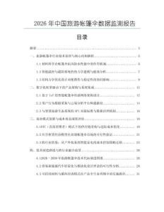 2026年中国旅游帐篷伞数据监测报告