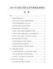 2026年中國日用品五金件數據監測報告