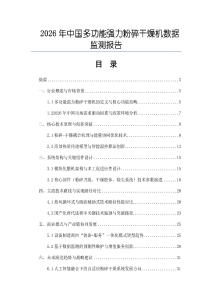 2026年中国多功能强力粉碎干燥机数据监测报告