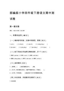 部编版小学四年级下册语文期中测试卷