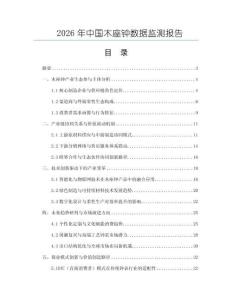 2026年中國木座鐘數據監測報告