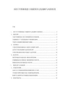 2025中國禽肉進口來源國多元化戰(zhàn)略與風(fēng)險防范