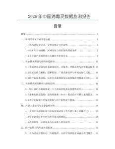 2026年中国消毒灵数据监测报告