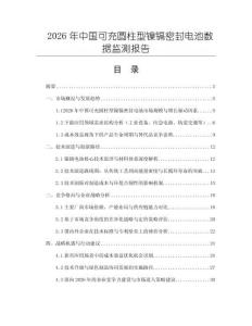 2026年中国可充圆柱型镍镉密封电池数据监测报告