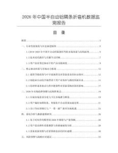 2026年中国半自动铝隔条折弯机数据监测报告