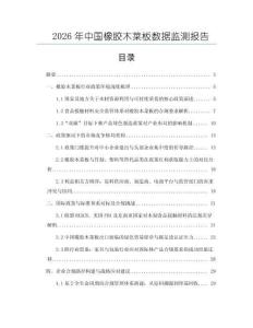 2026年中國橡膠木菜板數(shù)據(jù)監(jiān)測報(bào)告