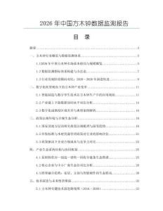 2026年中國方木鐘數據監測報告