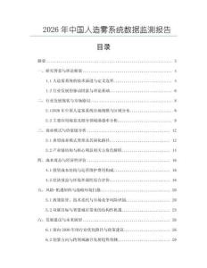 2026年中國人造霧系統數據監測報告