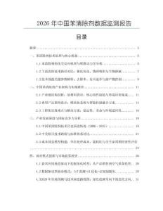 2026年中国苯清除剂数据监测报告