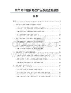 2026年中国背背佳产品数据监测报告