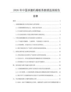 2026年中國殺菌機柵板條數據監測報告