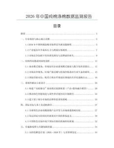 2026年中國純棉滌棉數據監測報告