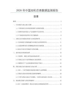 2026年中國雙機芯表數據監測報告