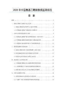 2026年中国氨基乙醇胺数据监测报告