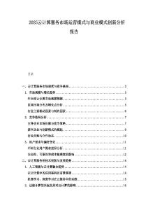 2025云計算服務市場運營模式與商業模式創新分析報告