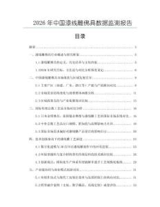 2026年中國漆線雕佛具數(shù)據(jù)監(jiān)測報告