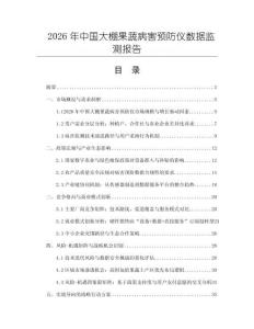 2026年中国大棚果蔬病害预防仪数据监测报告