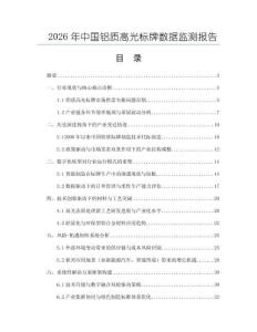 2026年中國鋁質高光標牌數據監測報告