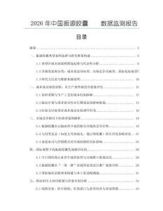 2026年中国振源胶囊数据监测报告