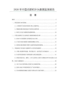 2026年中國點膠機針頭數據監測報告