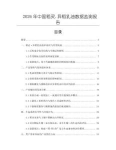 2026年中国稻灵.异稻乳油数据监测报告