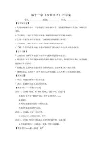 11 極地地區第二課時（導學案）原卷版  初中地理人教版（2024）七年級下冊