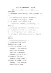 11 極地地區第一課時（導學案）原卷版  初中地理人教版（2024）七年級下冊