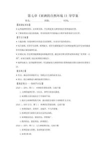 世界第一大洲（導學案）原卷版  初中地理人教版（2024）七年級下冊