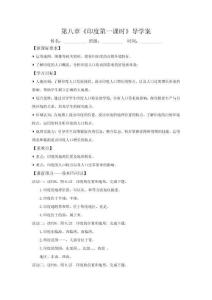 印度第一課時（導學案）原卷版  初中地理人教版（2024）七年級下冊