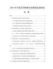 2026年中國牙用烤瓷合金數據監測報告